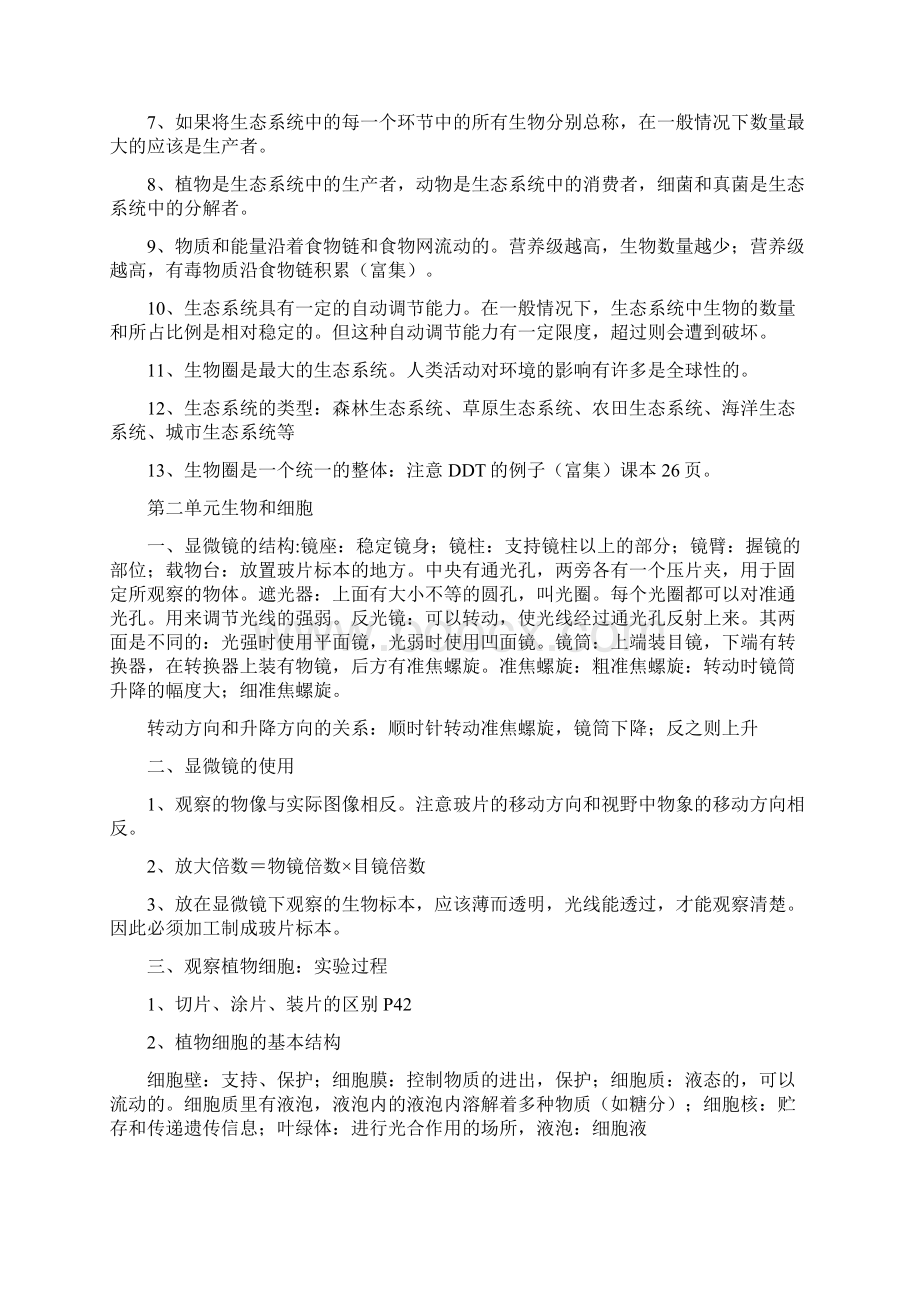 初中地理生物中考复习提纲文档格式.docx_第2页