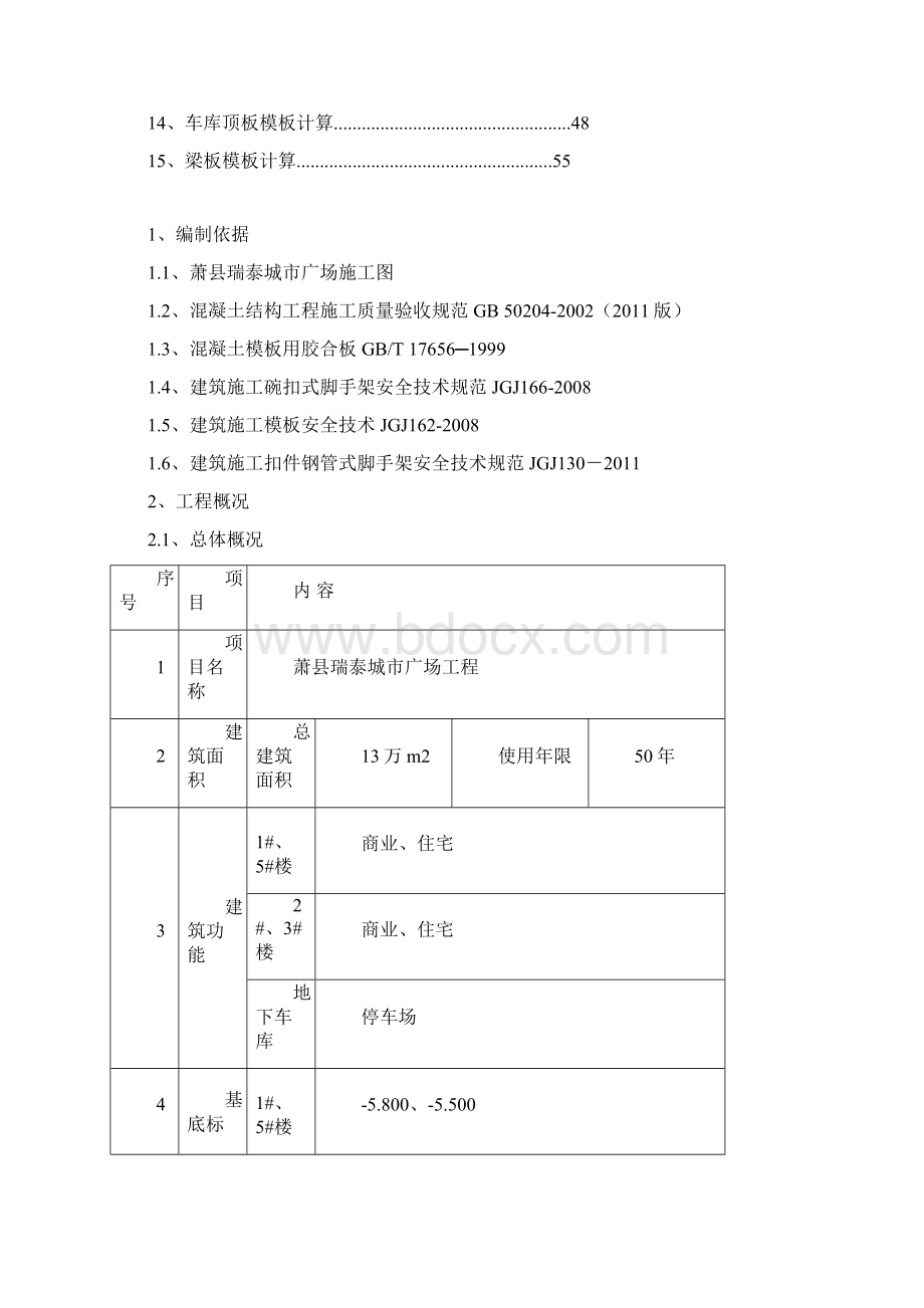 模板方案报甲方.docx_第2页