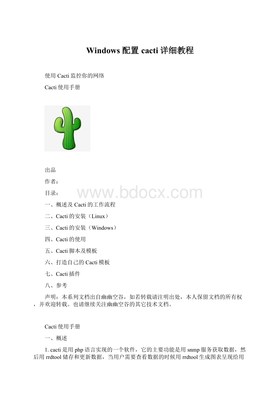Windows 配置 cacti详细教程.docx_第1页