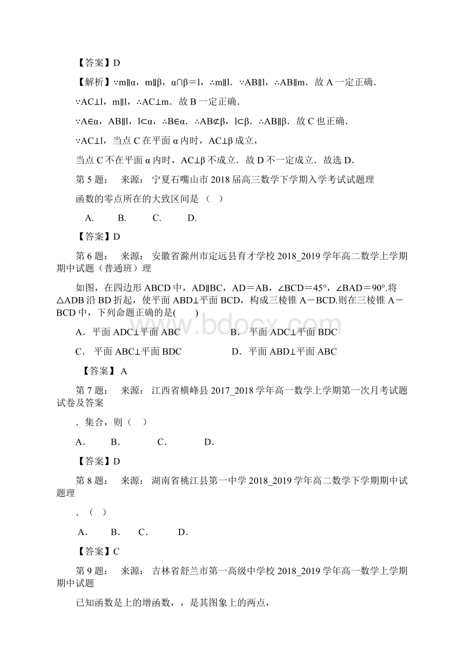 上海市储能中学高考数学选择题专项训练一模Word格式.docx_第2页