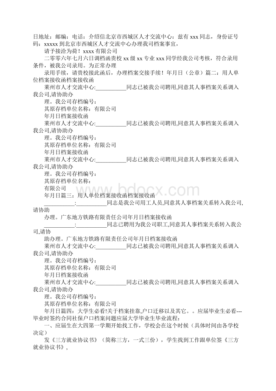 调档函单位.docx_第3页