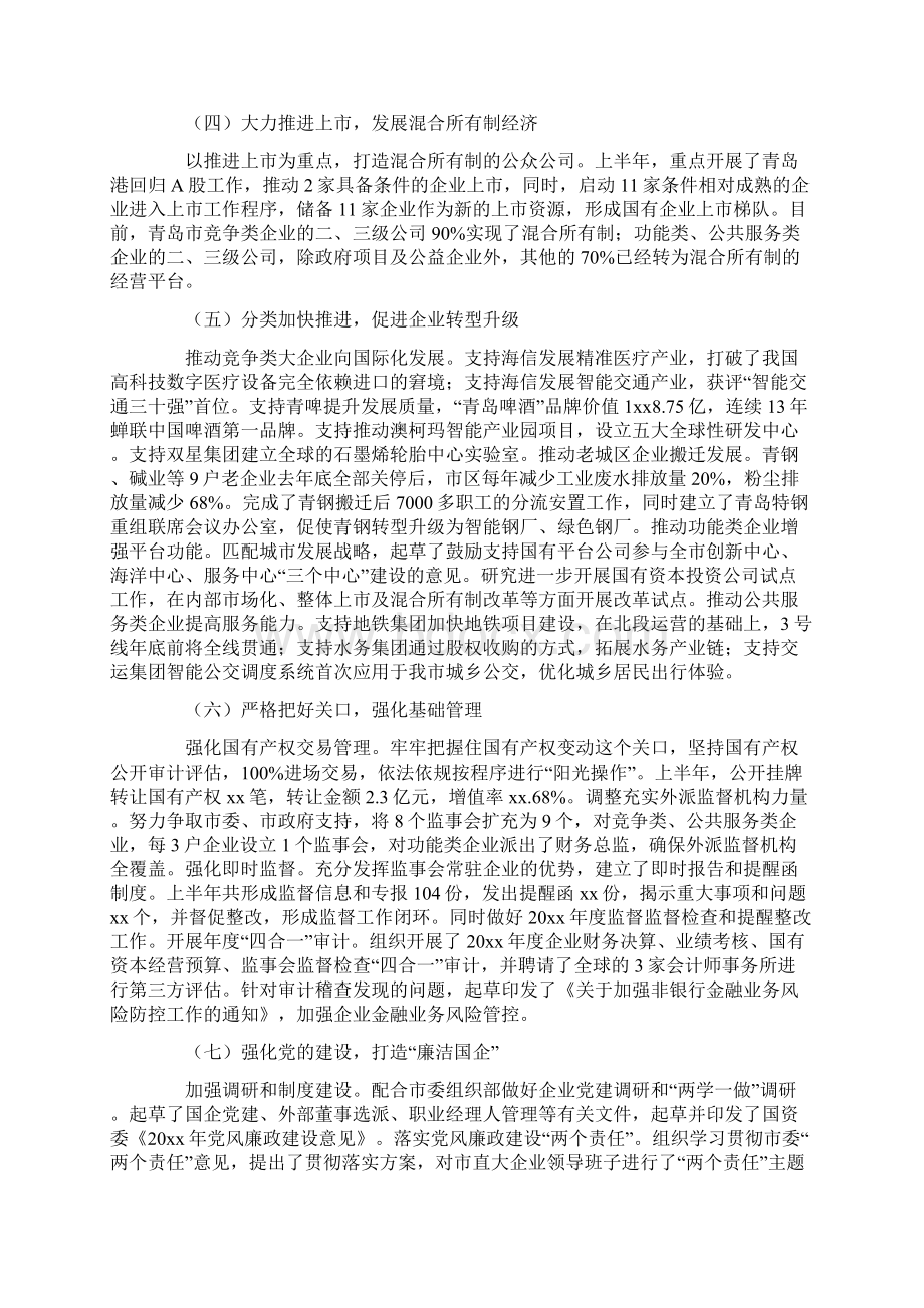 国企上半年工作总结.docx_第2页