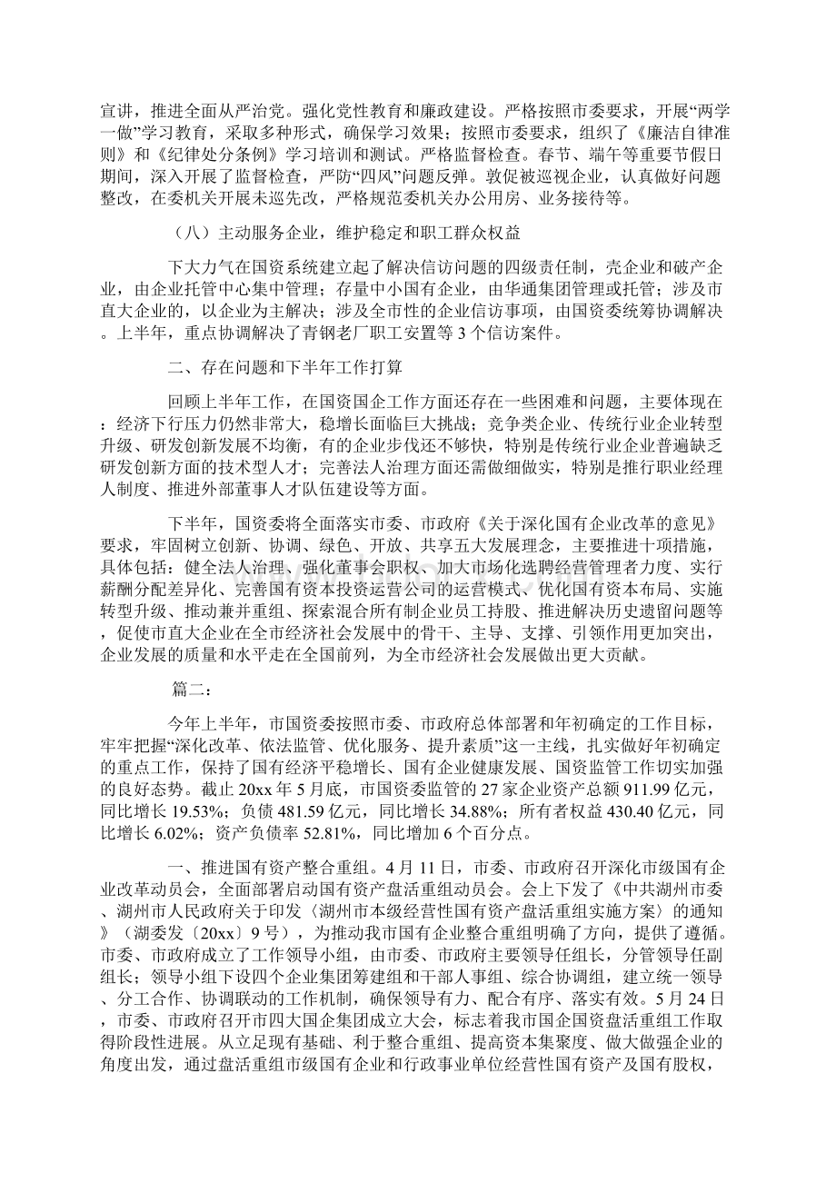 国企上半年工作总结.docx_第3页