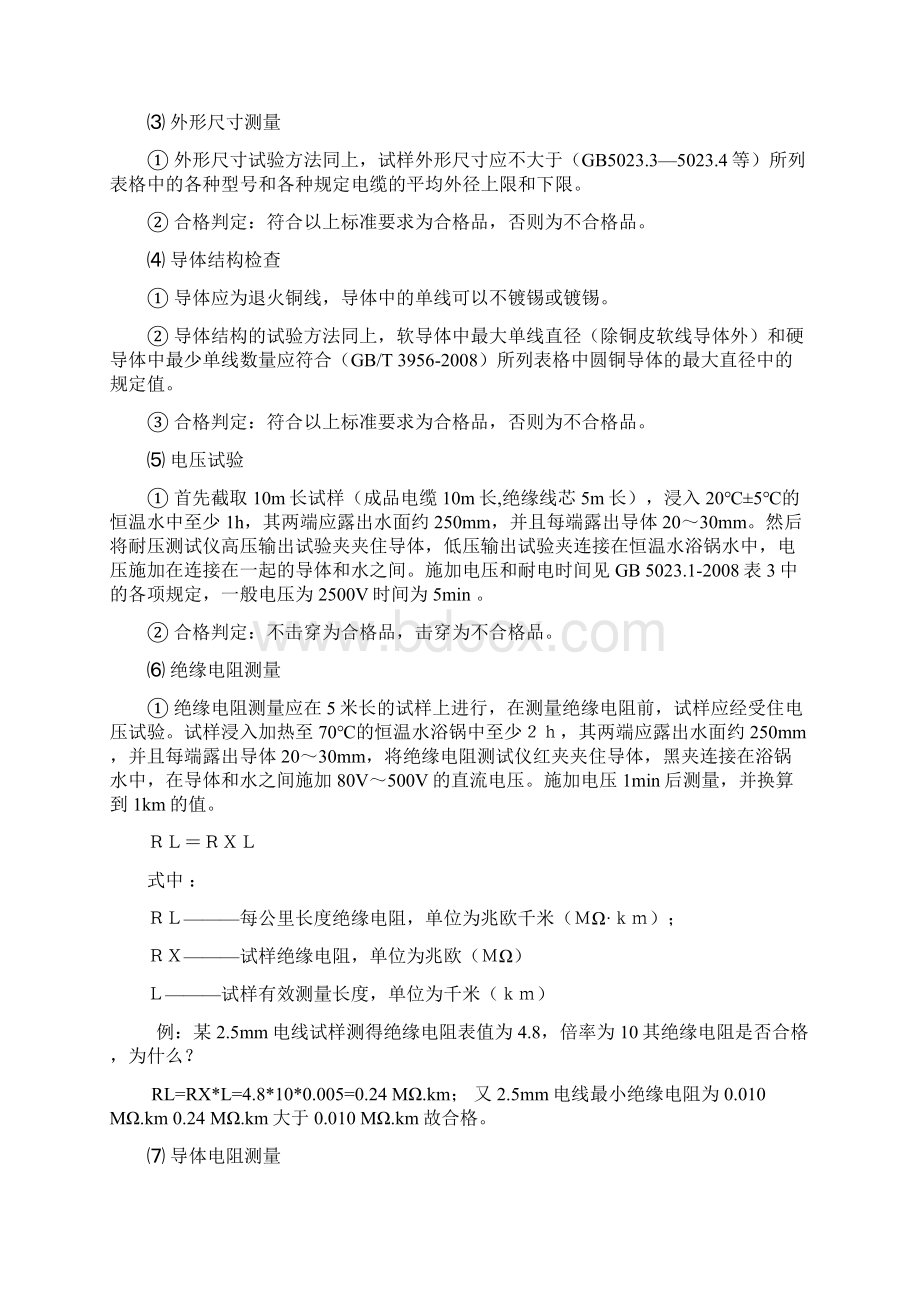 建筑工程电气教材整理Word文件下载.docx_第3页