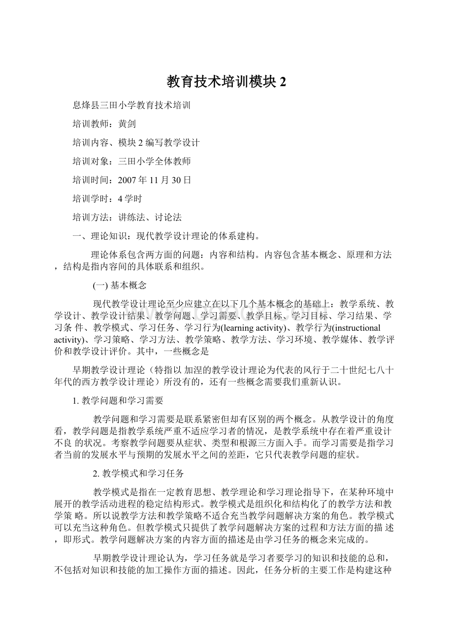 教育技术培训模块2.docx