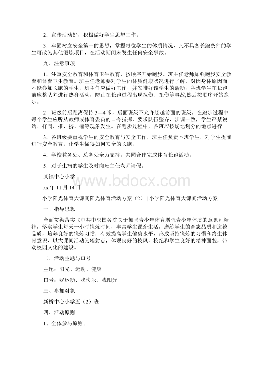 阳光体育活动方案4篇.docx_第2页