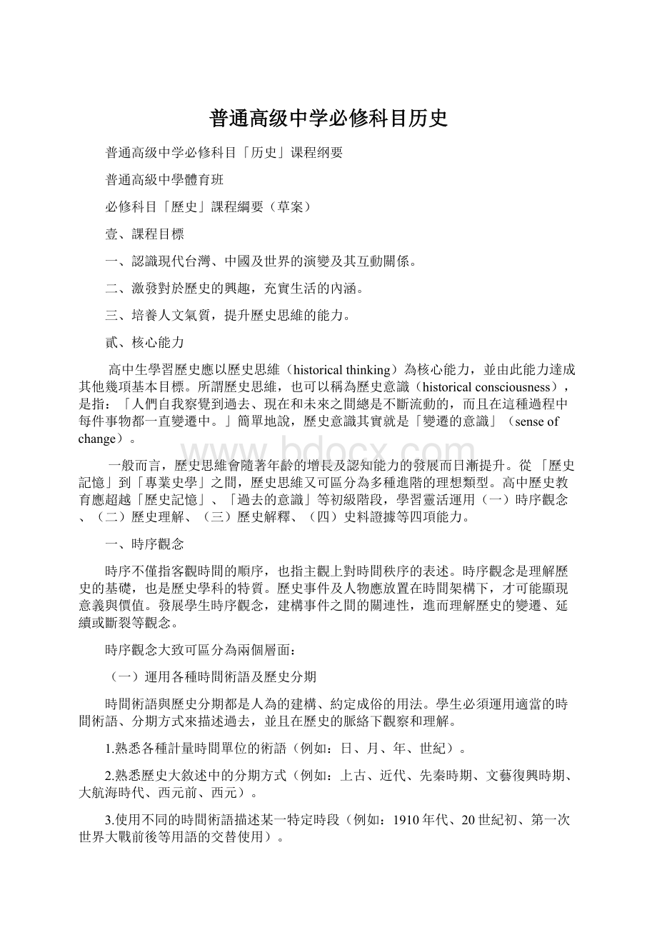 普通高级中学必修科目历史.docx_第1页