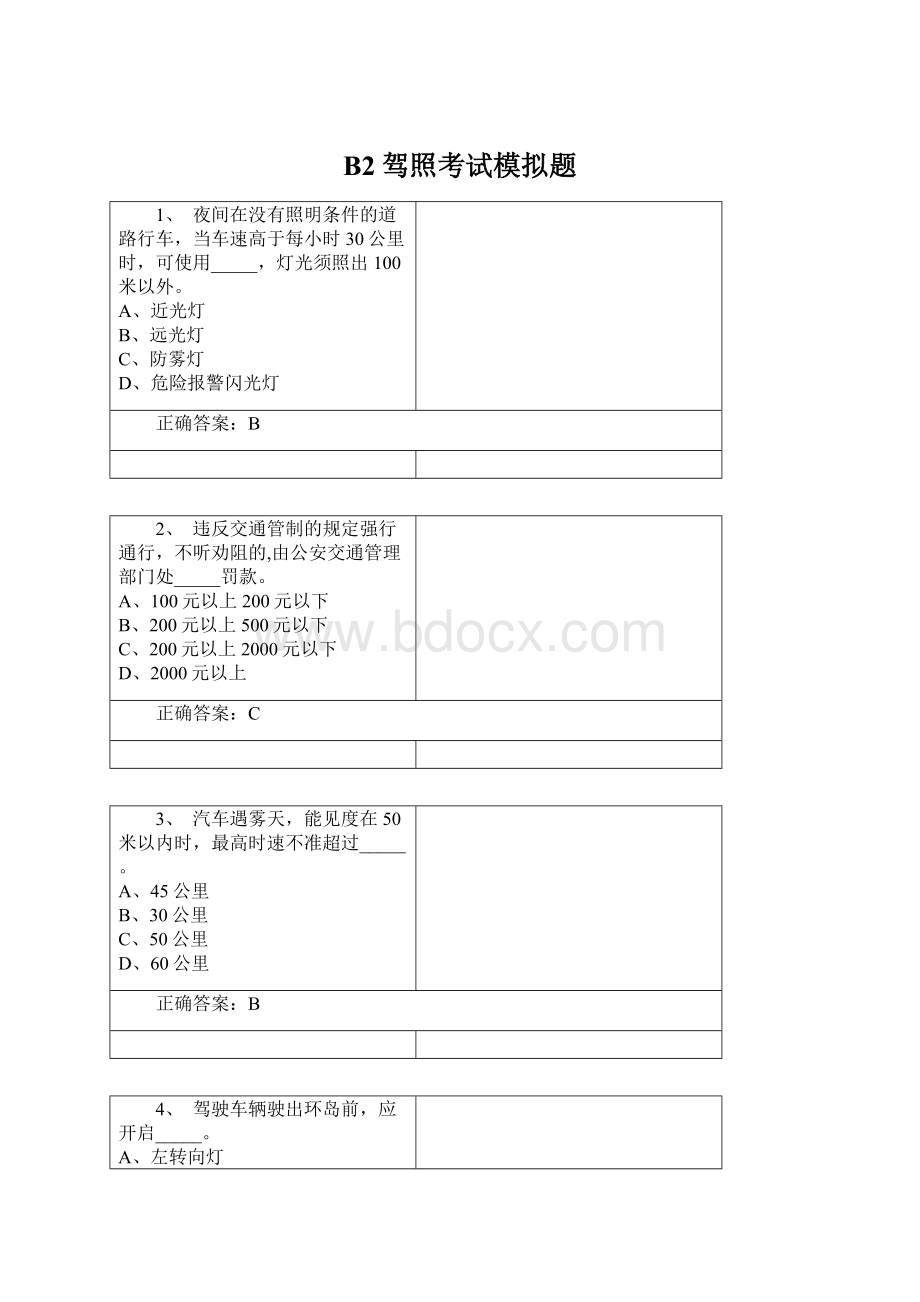 B2驾照考试模拟题Word文档下载推荐.docx_第1页