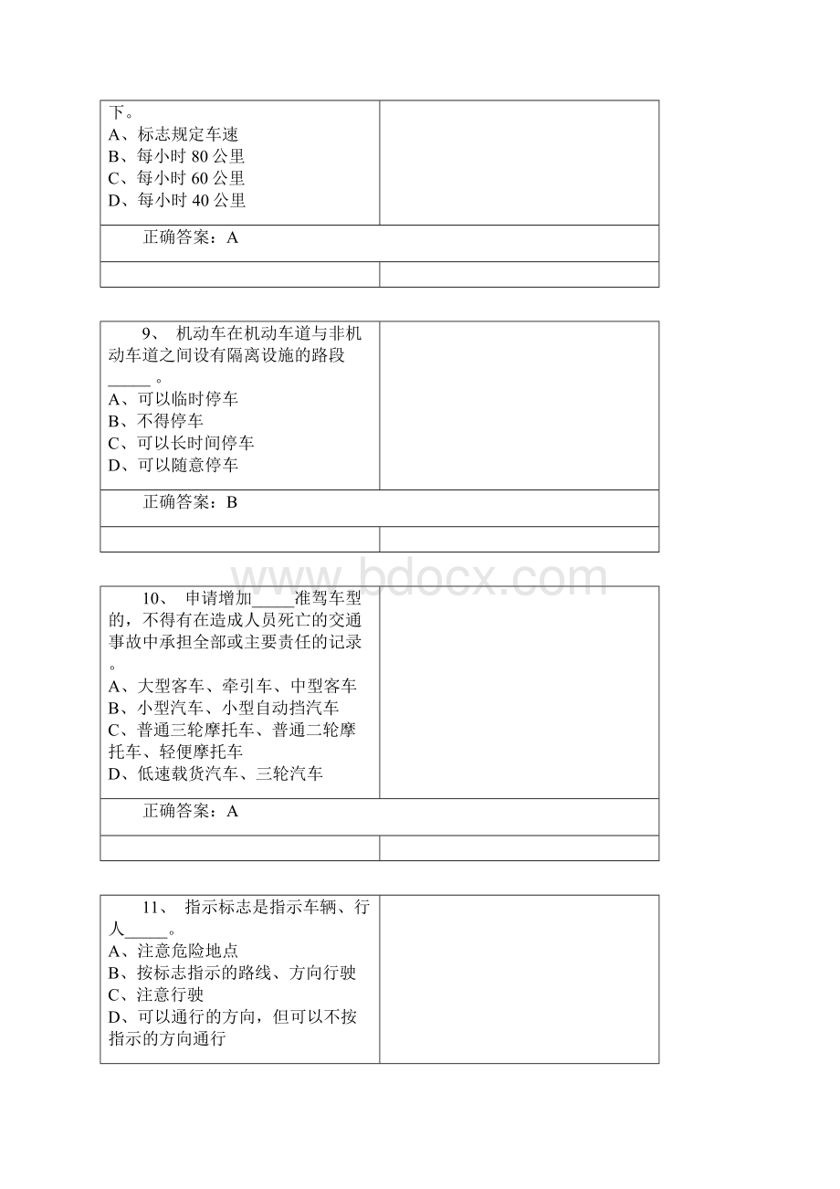 B2驾照考试模拟题Word文档下载推荐.docx_第3页