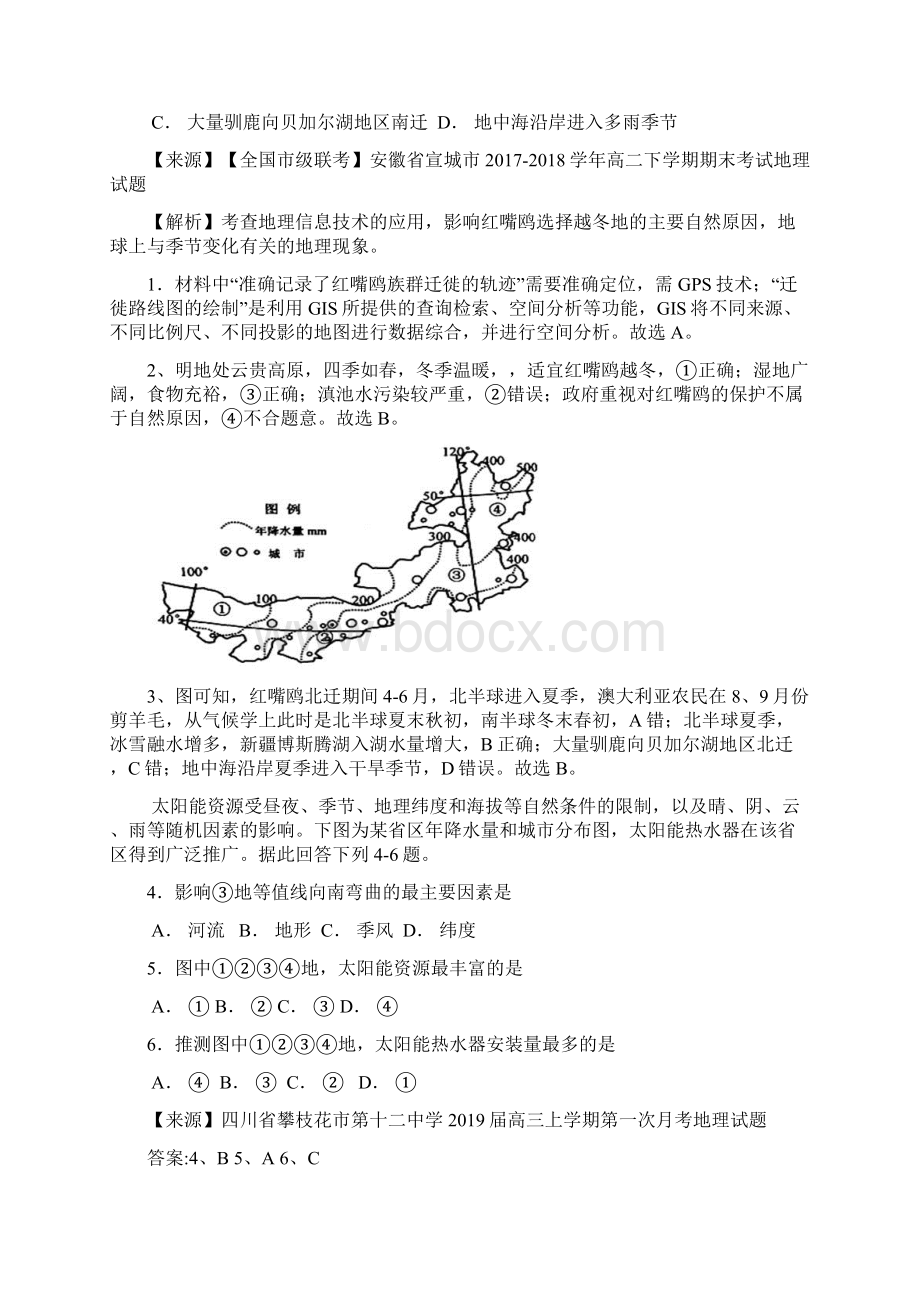 广州市番禺区象贤中学学年高二地理文科中段考试题含答案Word文档下载推荐.docx_第2页