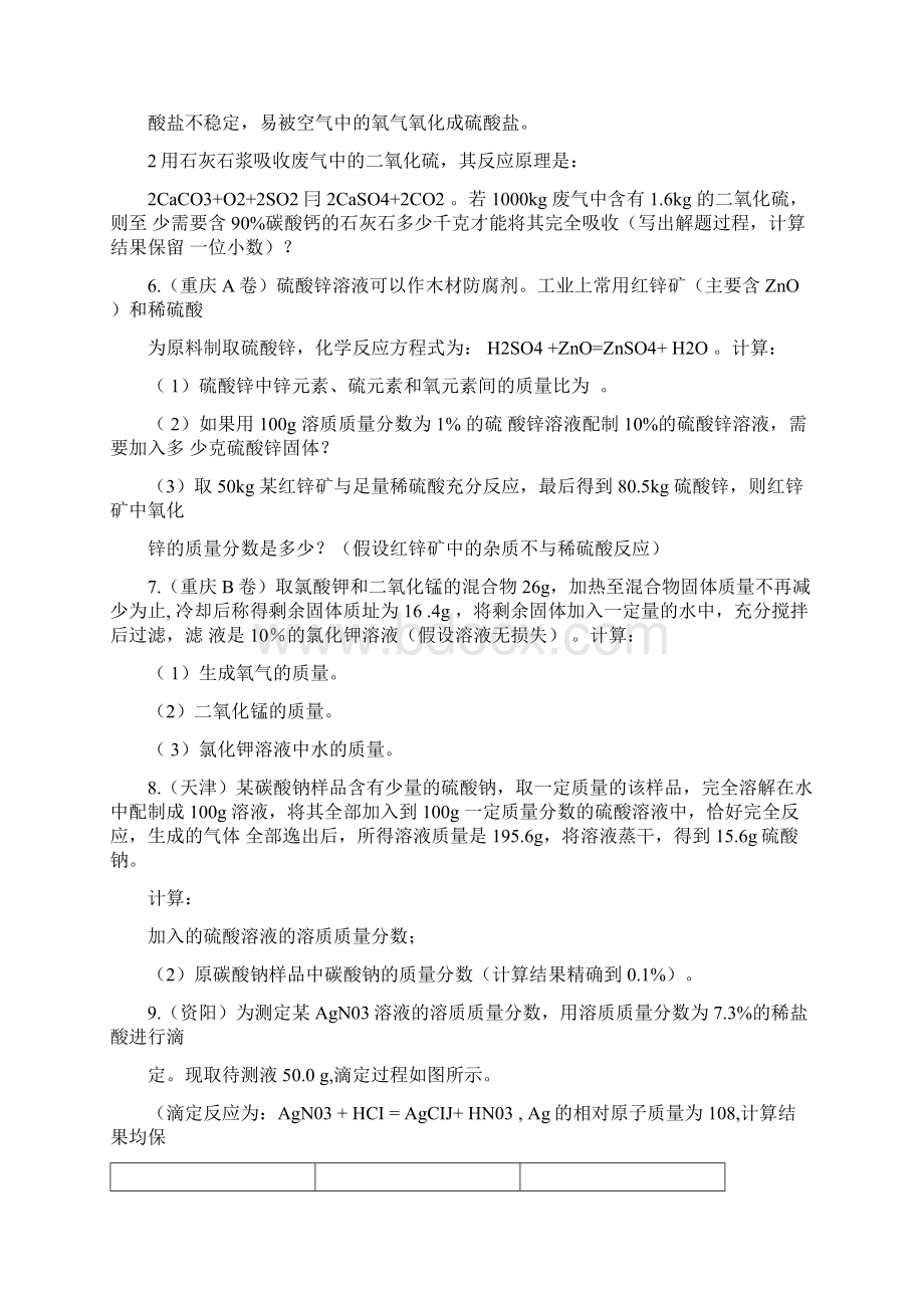 中考化学试题分类汇编Word文档下载推荐.docx_第3页