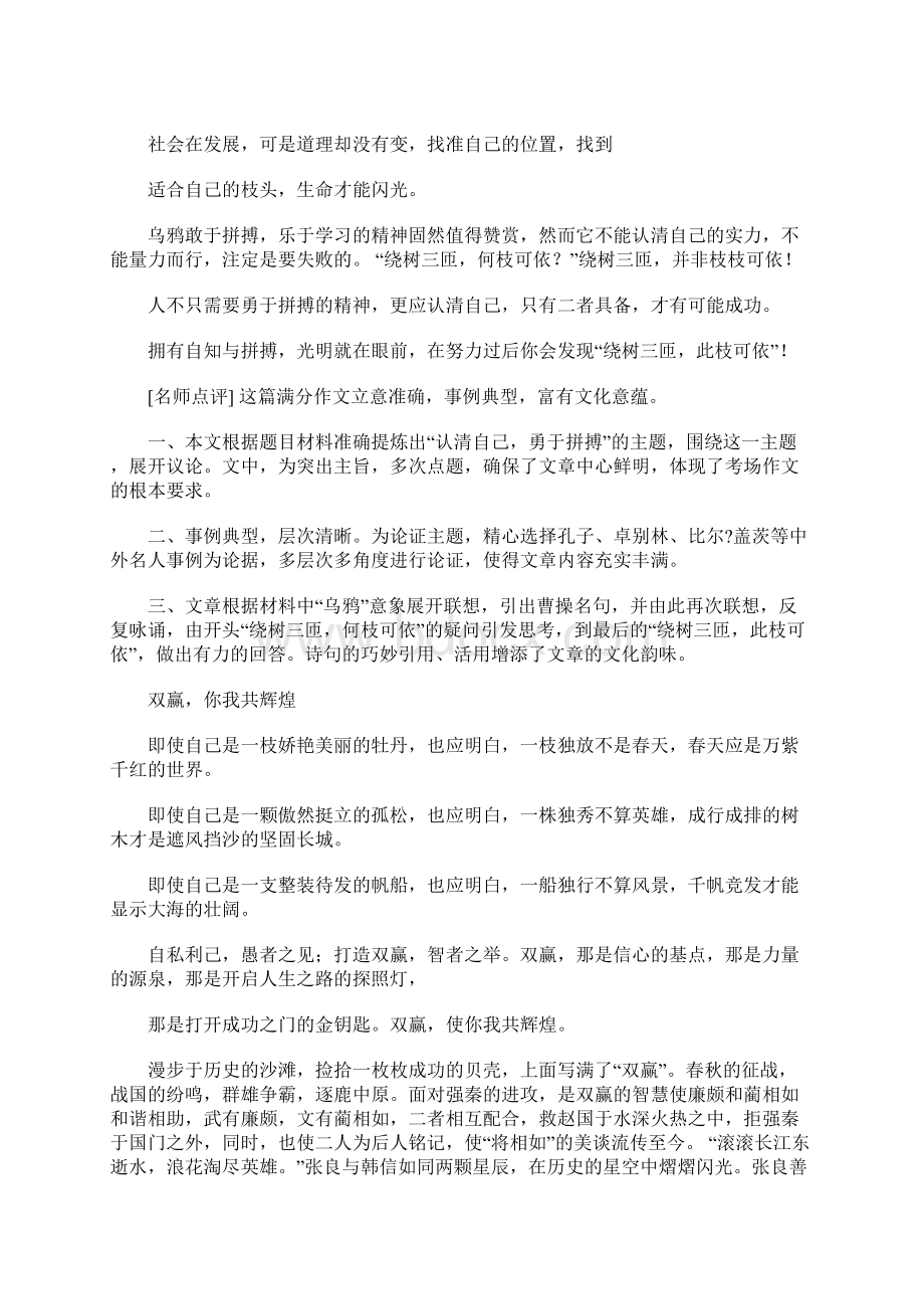 议论文作文范文 3600字.docx_第3页