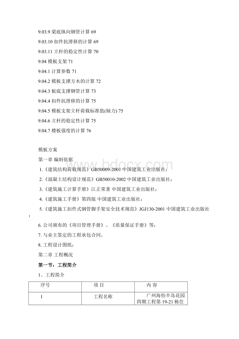 中天集团模板工程专项施工方案Word文档格式.docx_第2页