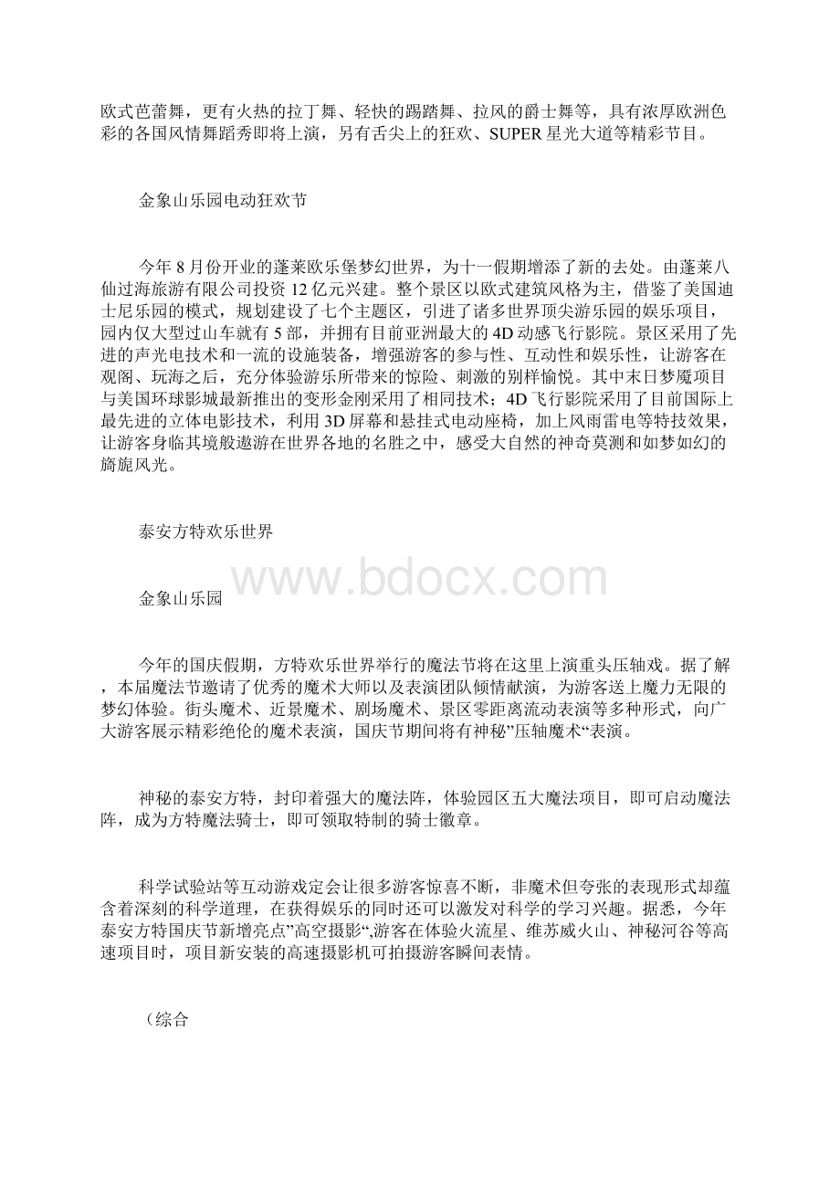 蓬莱欧乐堡梦幻世界图Word文档格式.docx_第3页