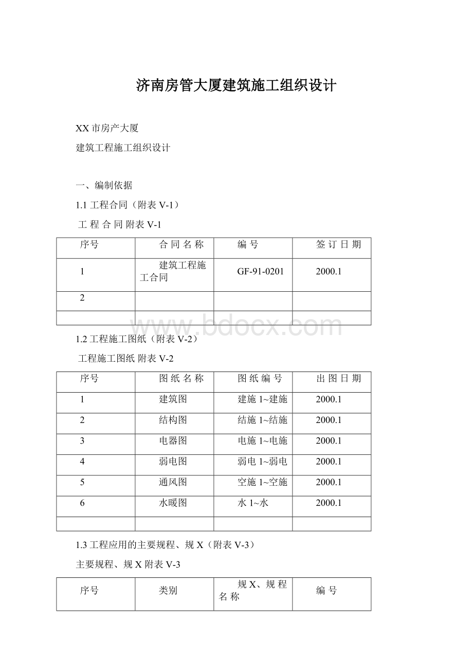 济南房管大厦建筑施工组织设计.docx_第1页