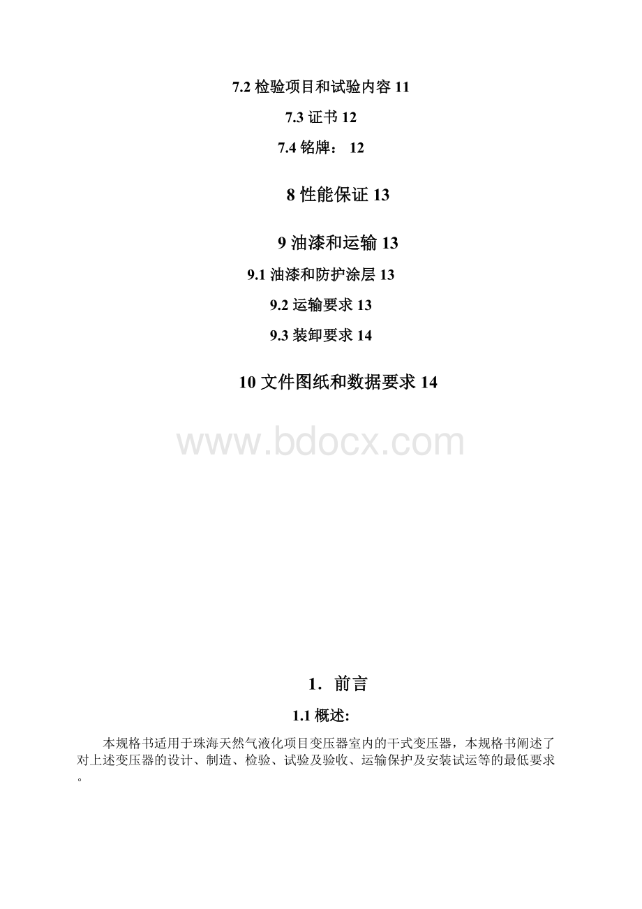 变压器规格书概要.docx_第3页