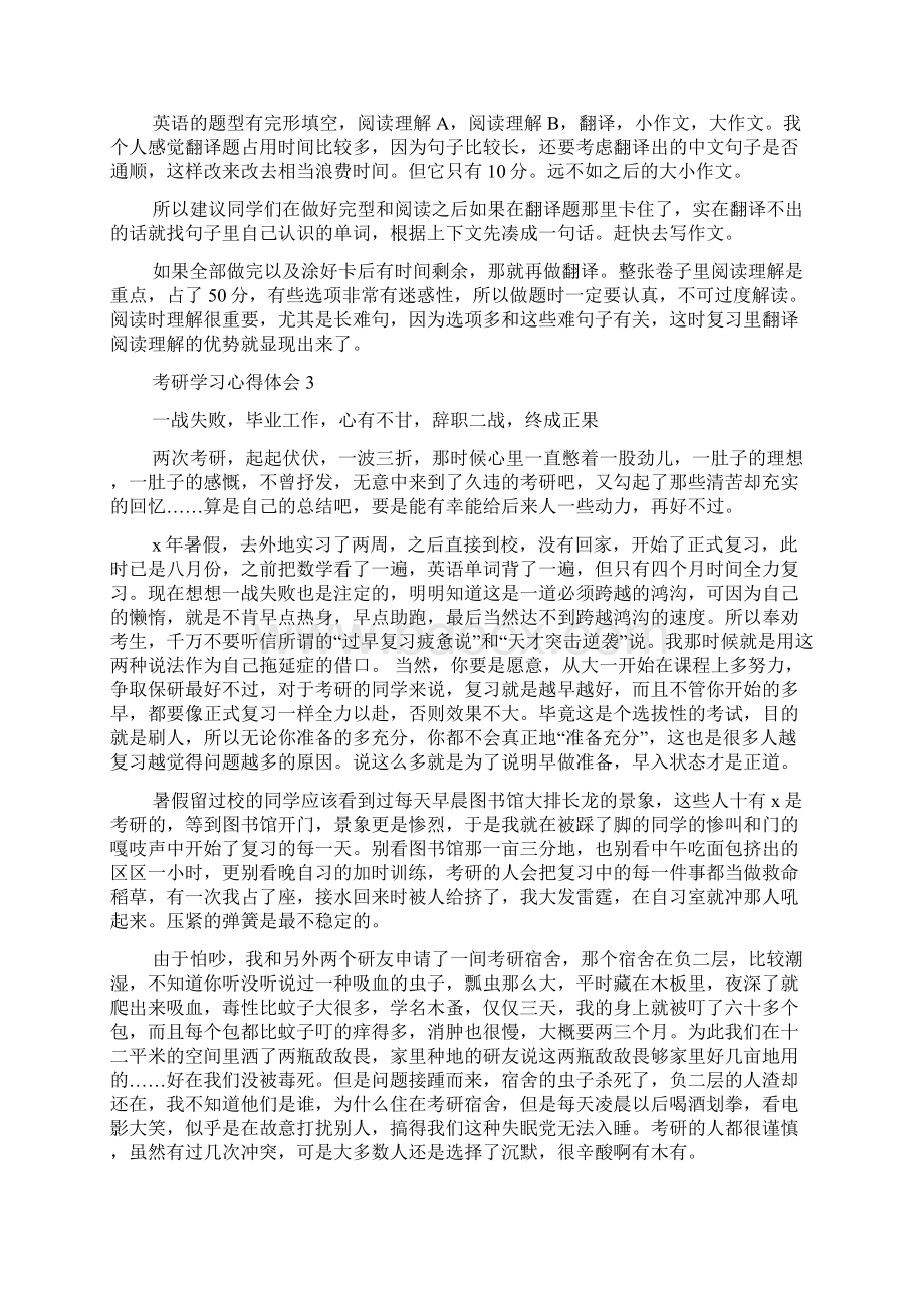 考研学习心得体会5篇.docx_第3页