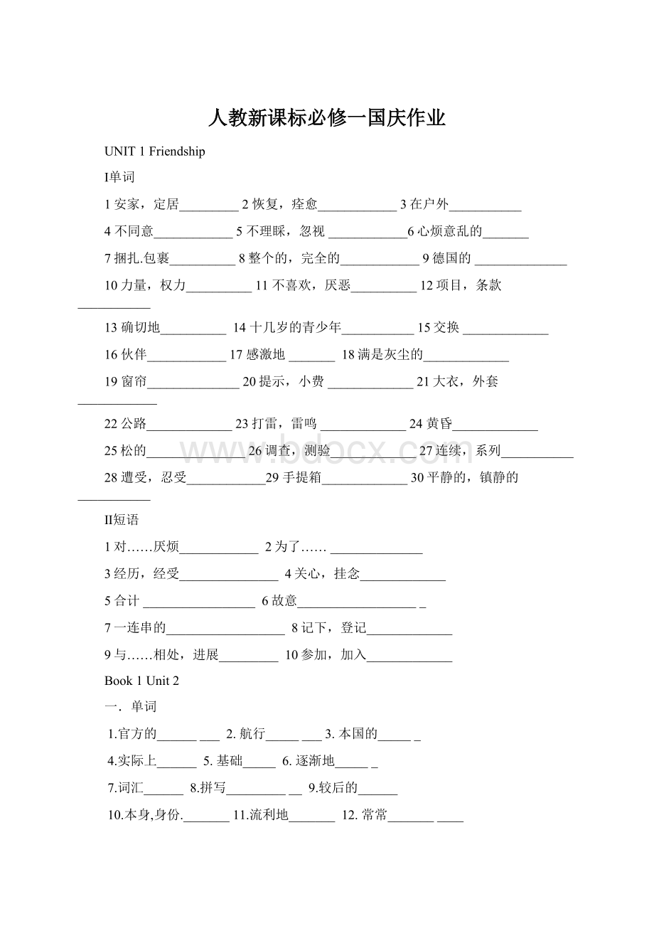 人教新课标必修一国庆作业Word文档下载推荐.docx_第1页