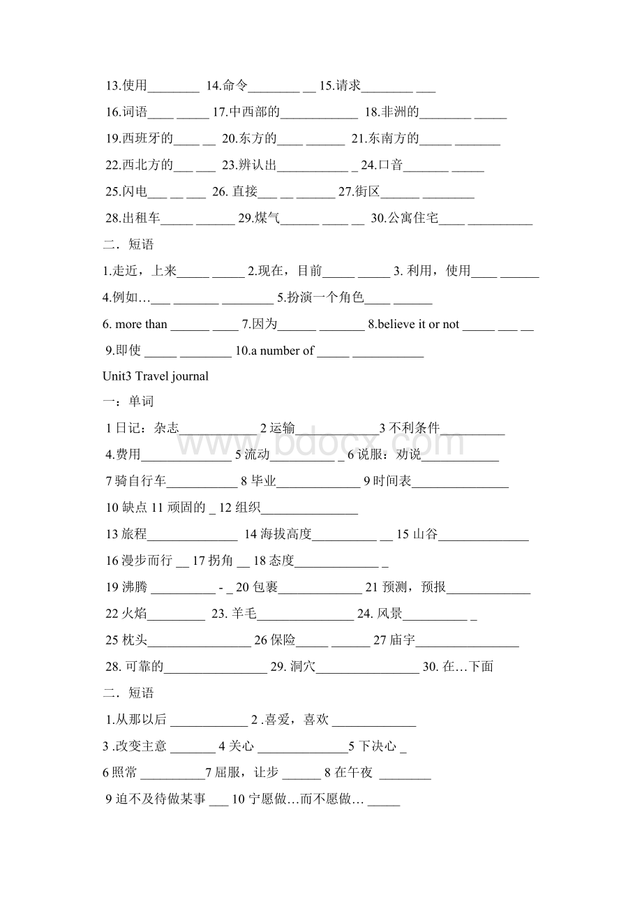 人教新课标必修一国庆作业Word文档下载推荐.docx_第2页