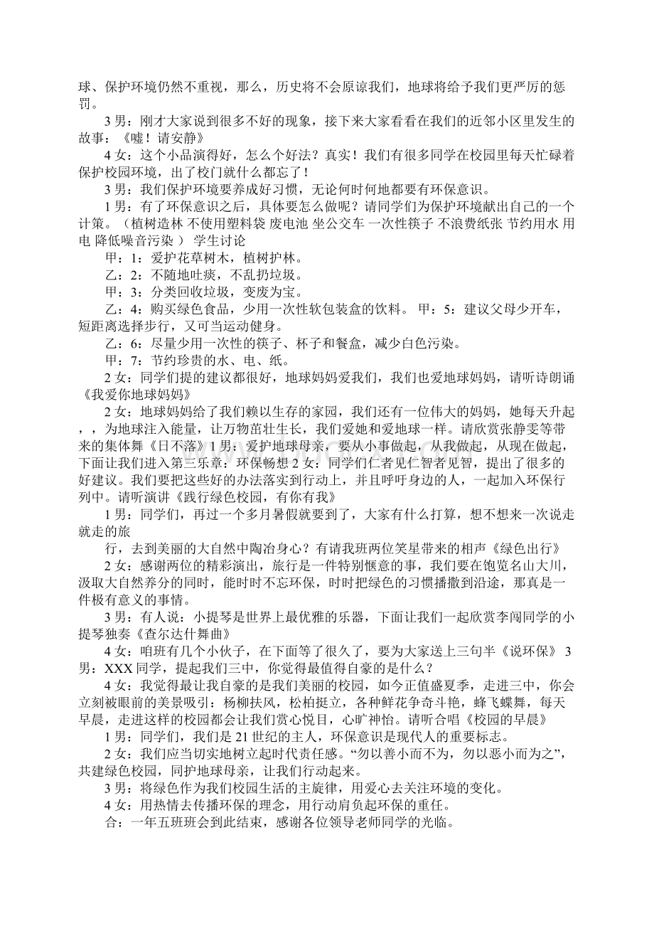 大学环保主题班会主持词.docx_第2页