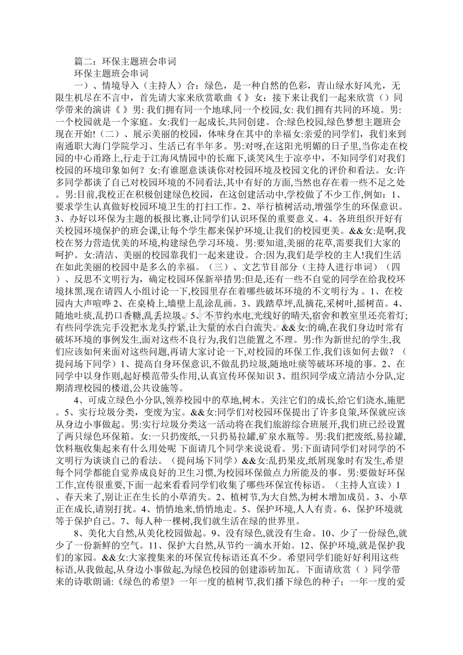 大学环保主题班会主持词.docx_第3页