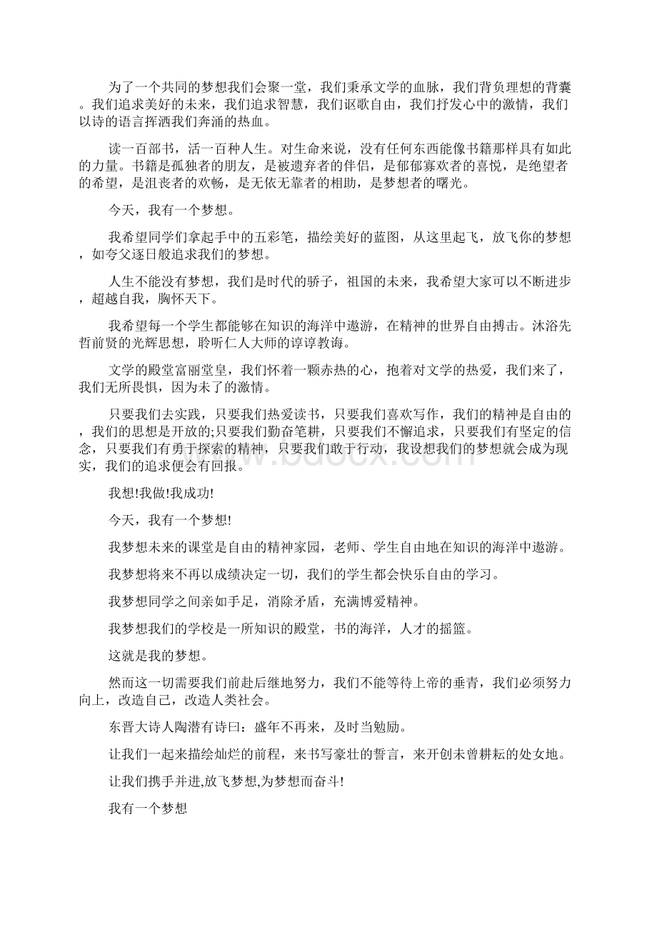 精华我有一个梦想演讲稿范文集合7篇Word下载.docx_第2页