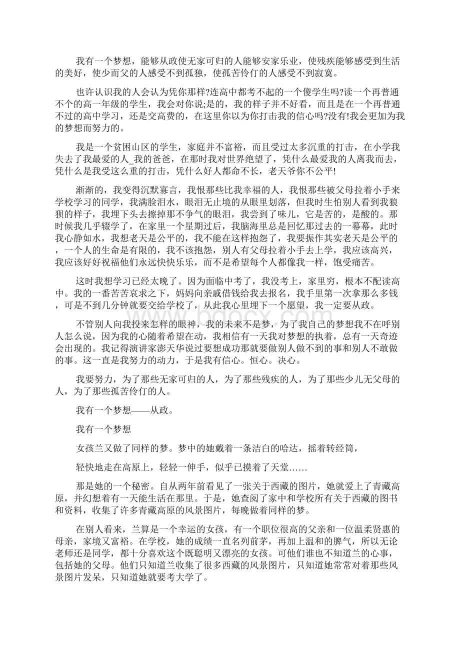 精华我有一个梦想演讲稿范文集合7篇.docx_第3页