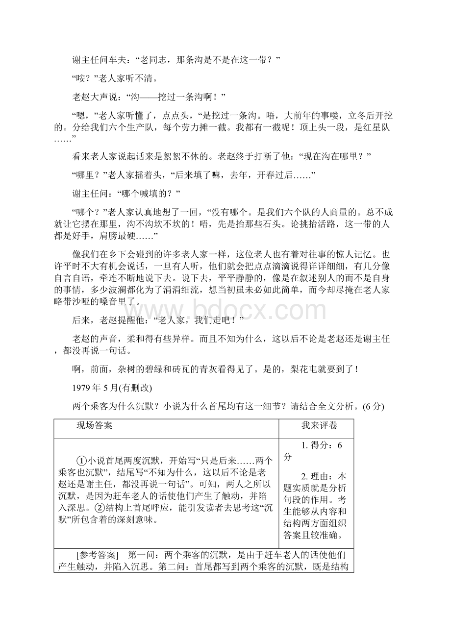 届高考艺考生语文复习教师用书第一部分专题三第二节 情节题理清线索明确作用Word格式.docx_第3页