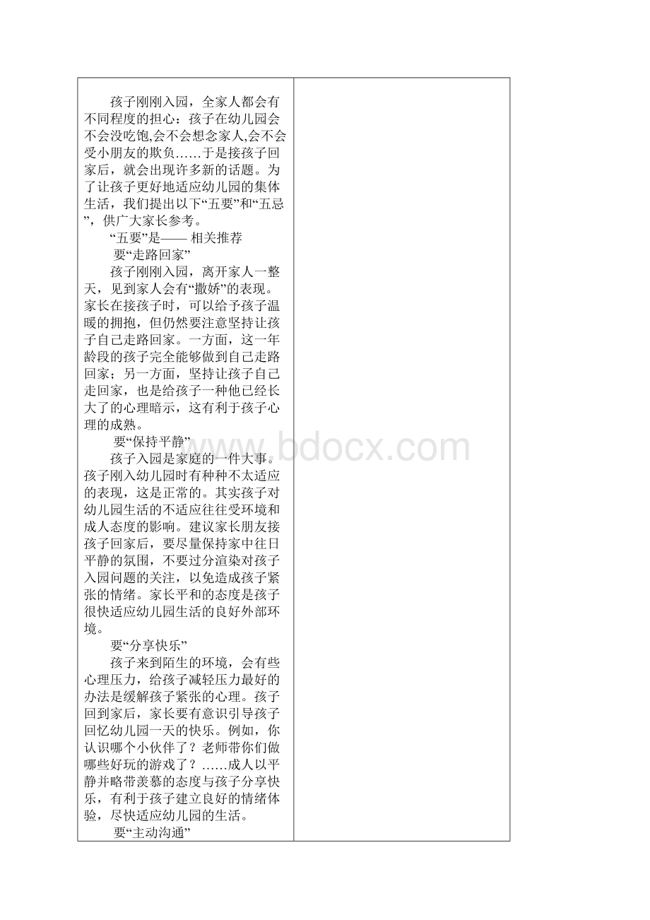 新学期幼儿园老师培训资料doc文档格式.docx_第3页