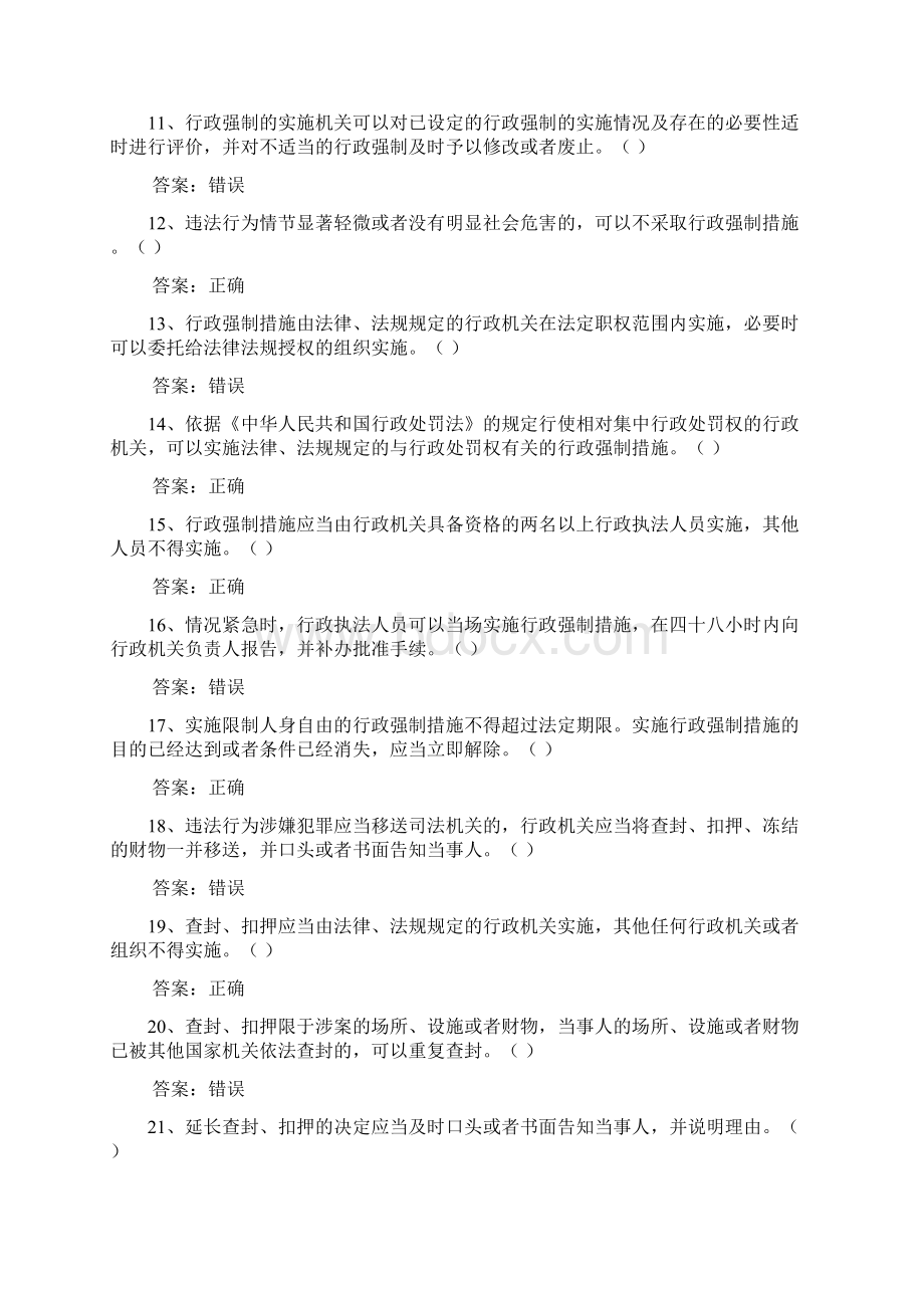 中华人民共和国行政强制法基本知识测试题库含答案Word格式文档下载.docx_第2页