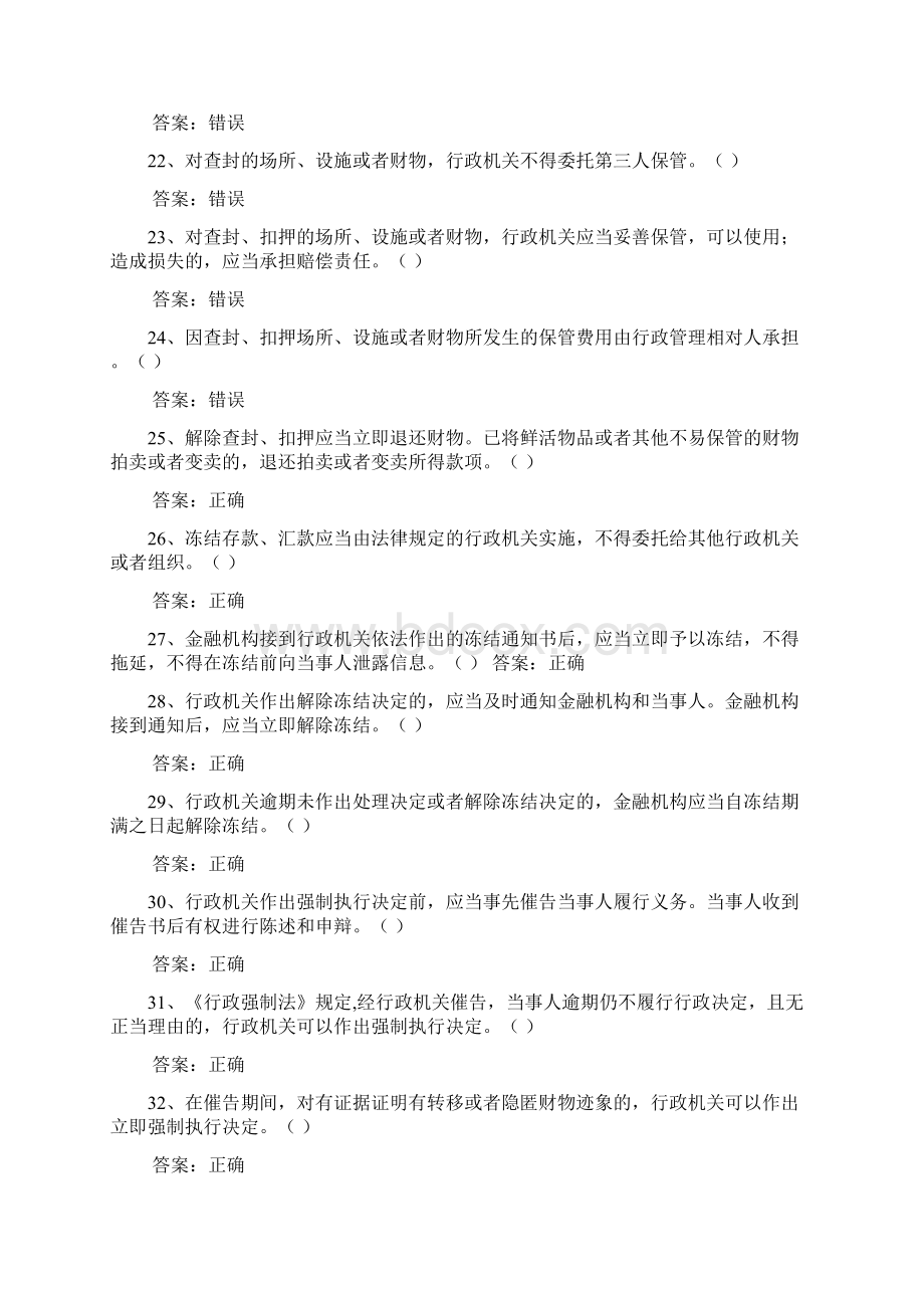 中华人民共和国行政强制法基本知识测试题库含答案Word格式文档下载.docx_第3页