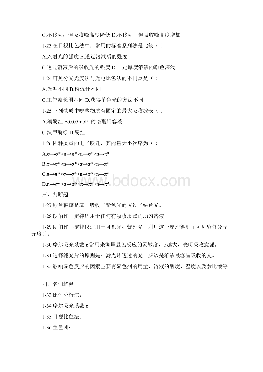 仪器分析习试题库和答案解析.docx_第3页