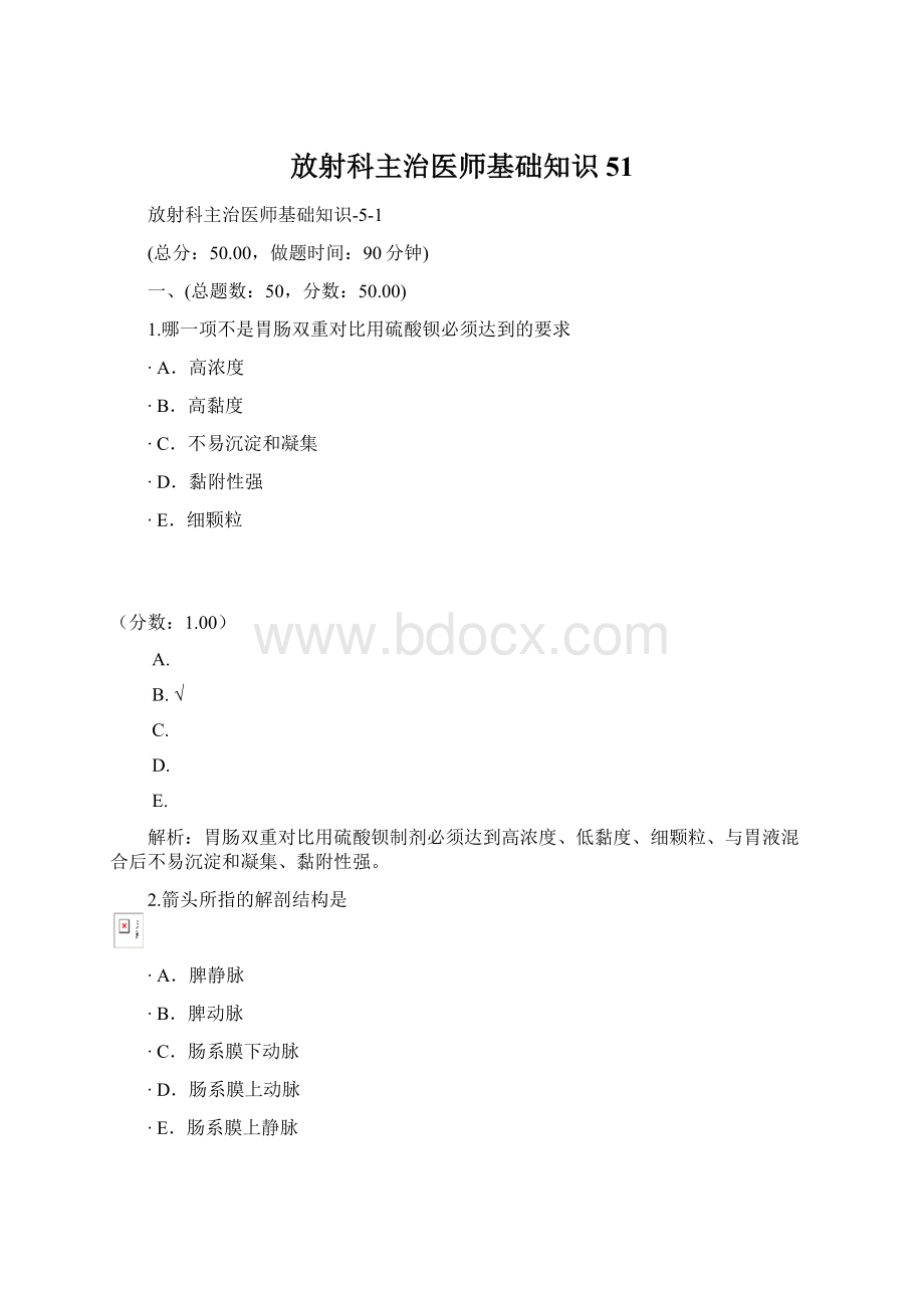 放射科主治医师基础知识51Word格式文档下载.docx