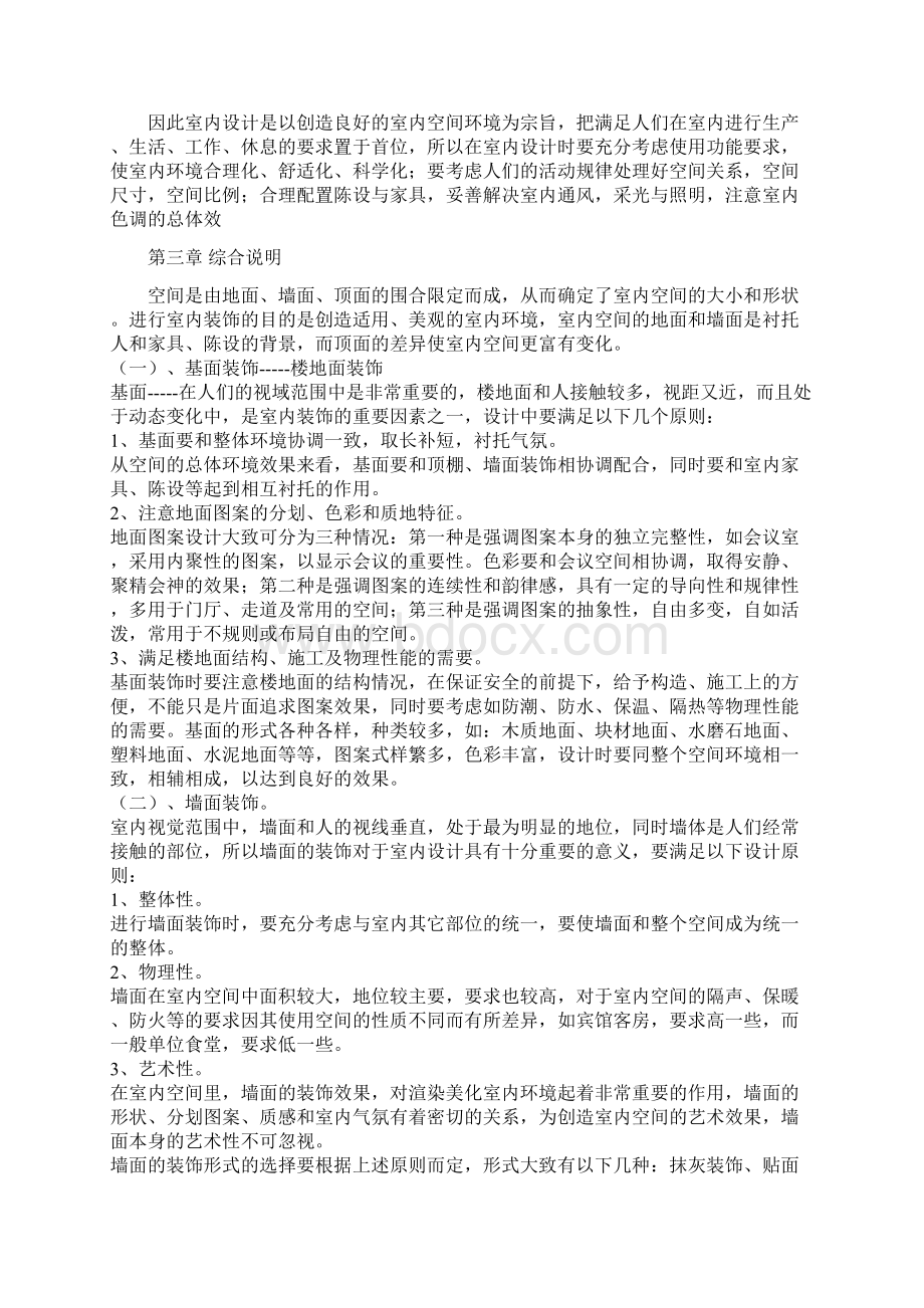 设计实施说明书和汇编缩印本封面.docx_第3页