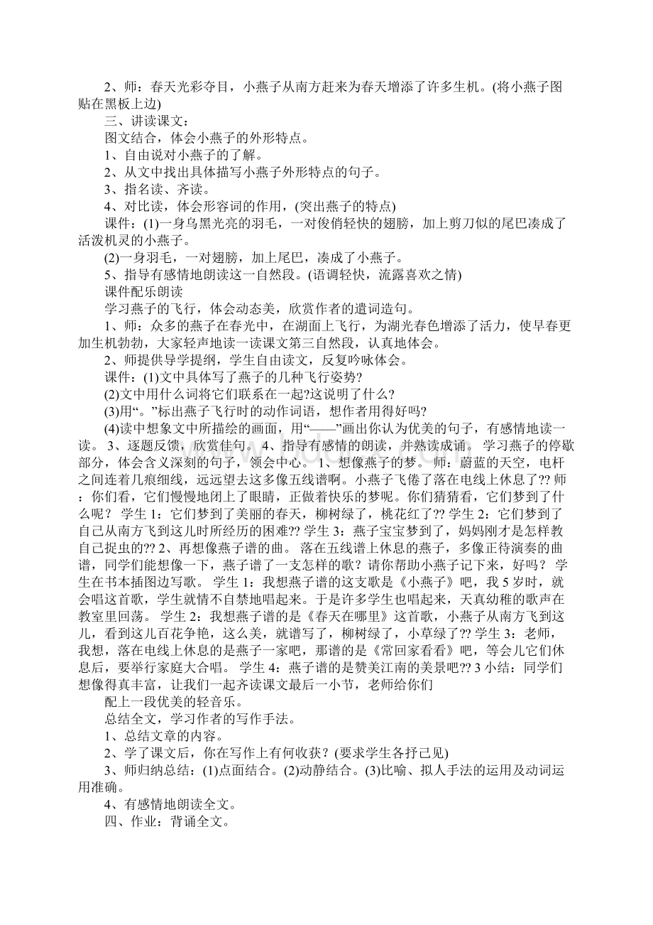 燕子课文的教学设计与反思.docx_第3页