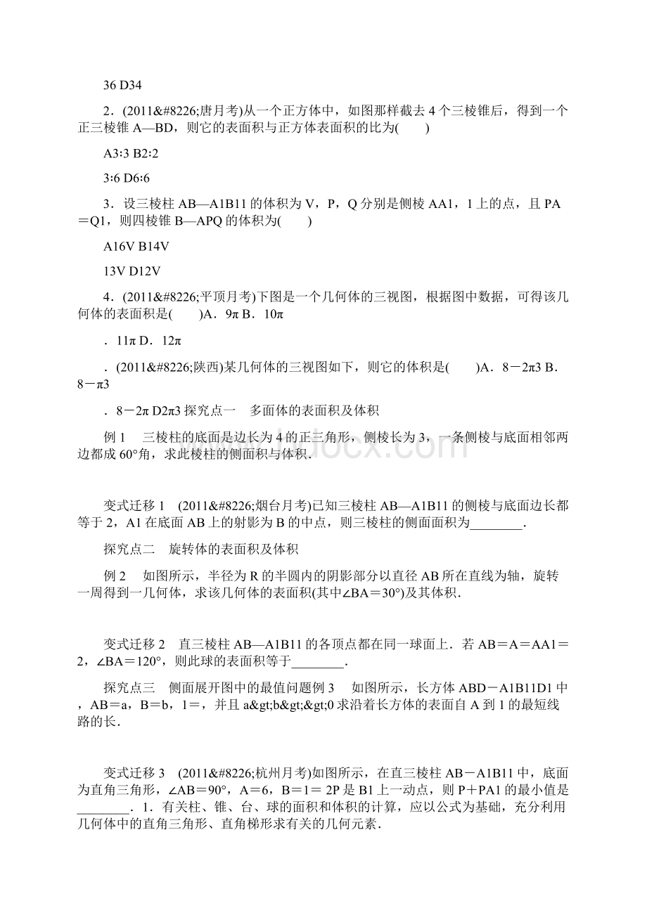 高考数学理科一轮复习空间几何体的表面积与体积学案含答案.docx_第2页