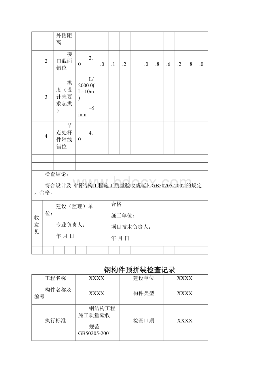 钢结构检查记录全.docx_第2页