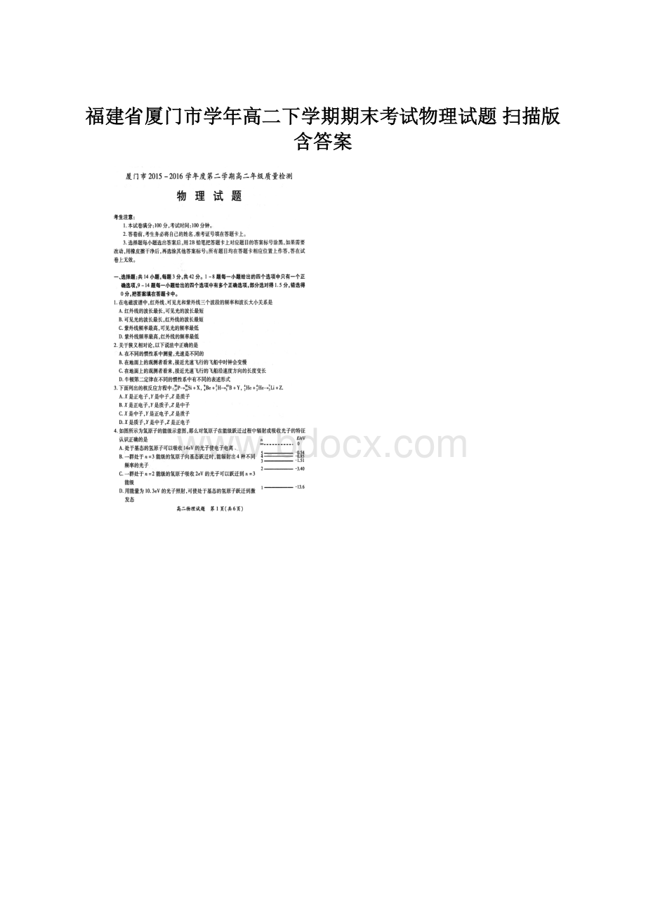 福建省厦门市学年高二下学期期末考试物理试题 扫描版含答案Word格式.docx_第1页