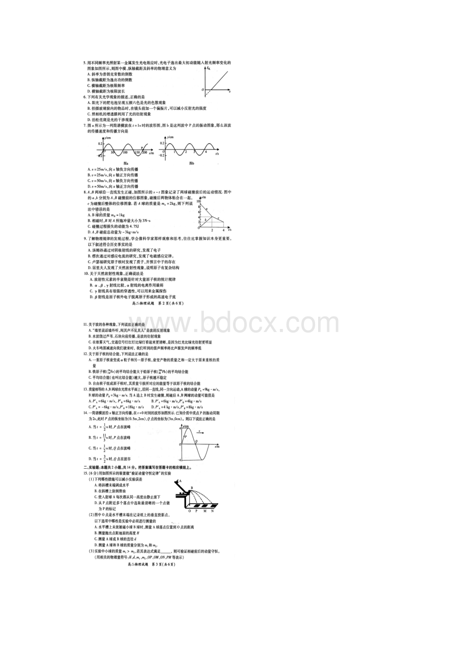 福建省厦门市学年高二下学期期末考试物理试题 扫描版含答案.docx_第2页