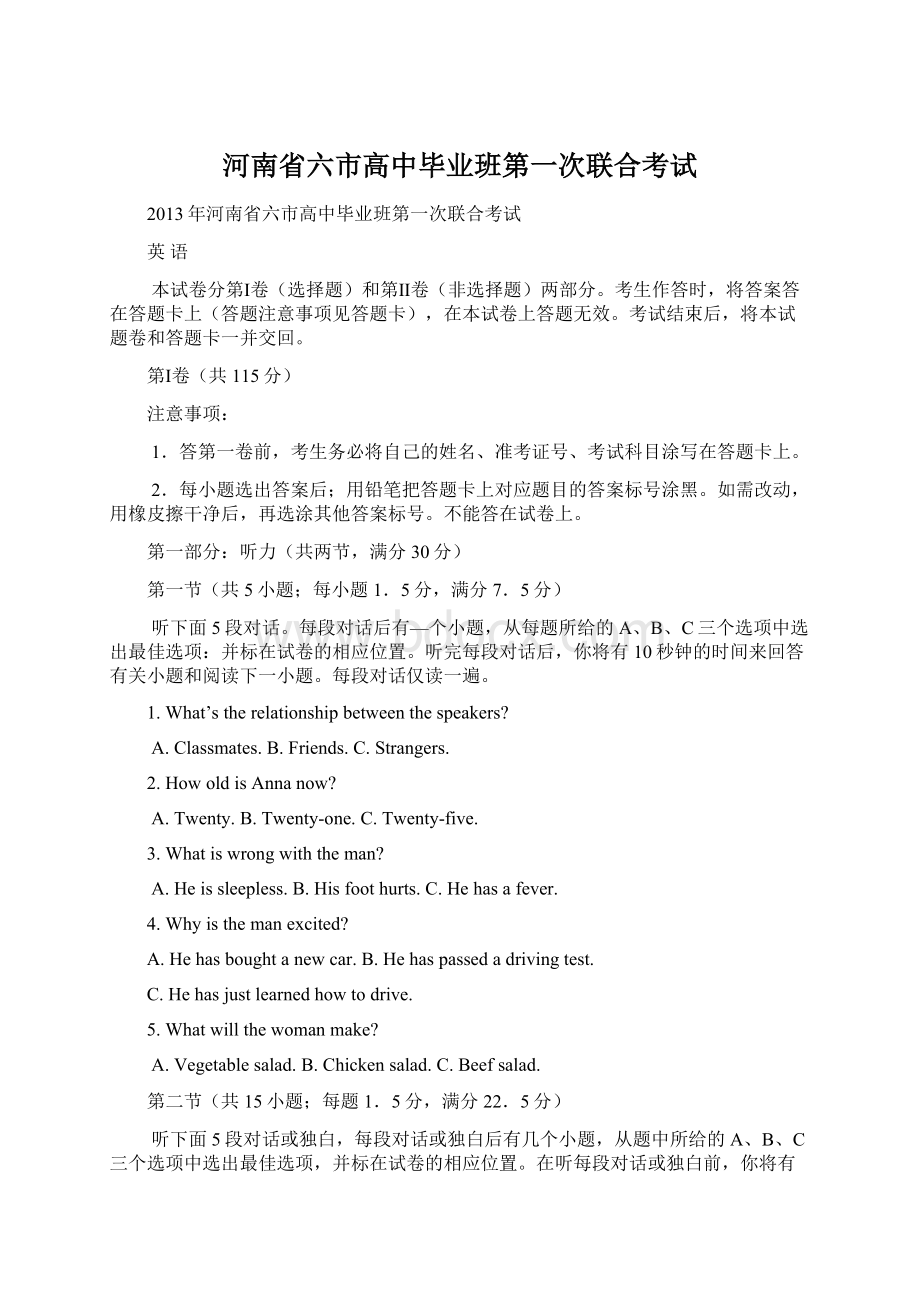 河南省六市高中毕业班第一次联合考试.docx