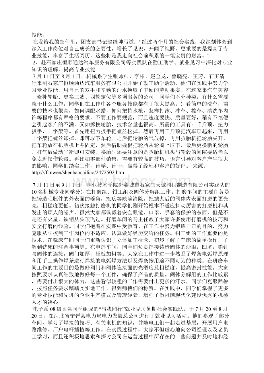 三下乡社会实践先进个人申报材料文档格式.docx_第2页