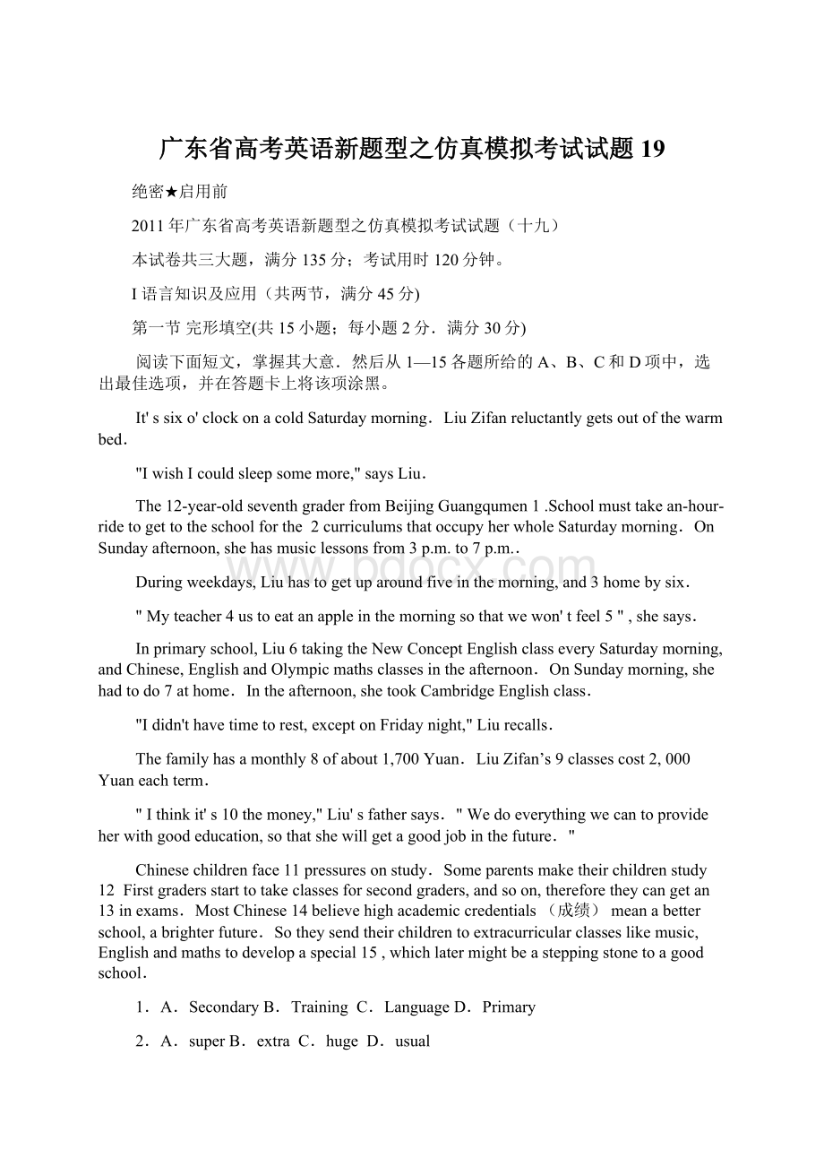 广东省高考英语新题型之仿真模拟考试试题19Word文档下载推荐.docx_第1页