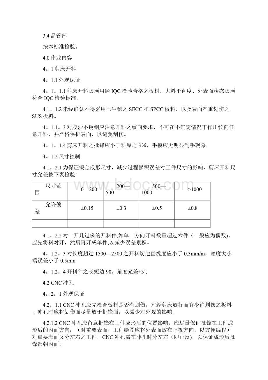 钣金检验通用标准Word文件下载.docx_第2页