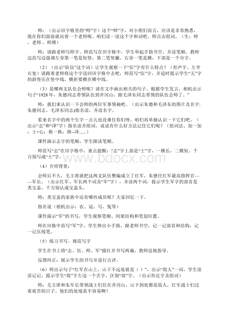 《朱德的扁担》优质课教学设计部编本二年级上册Word格式文档下载.docx_第3页