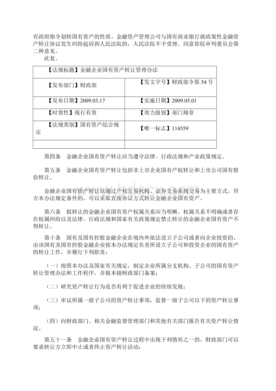 商业银行资产转让相关规定Word格式文档下载.docx_第2页