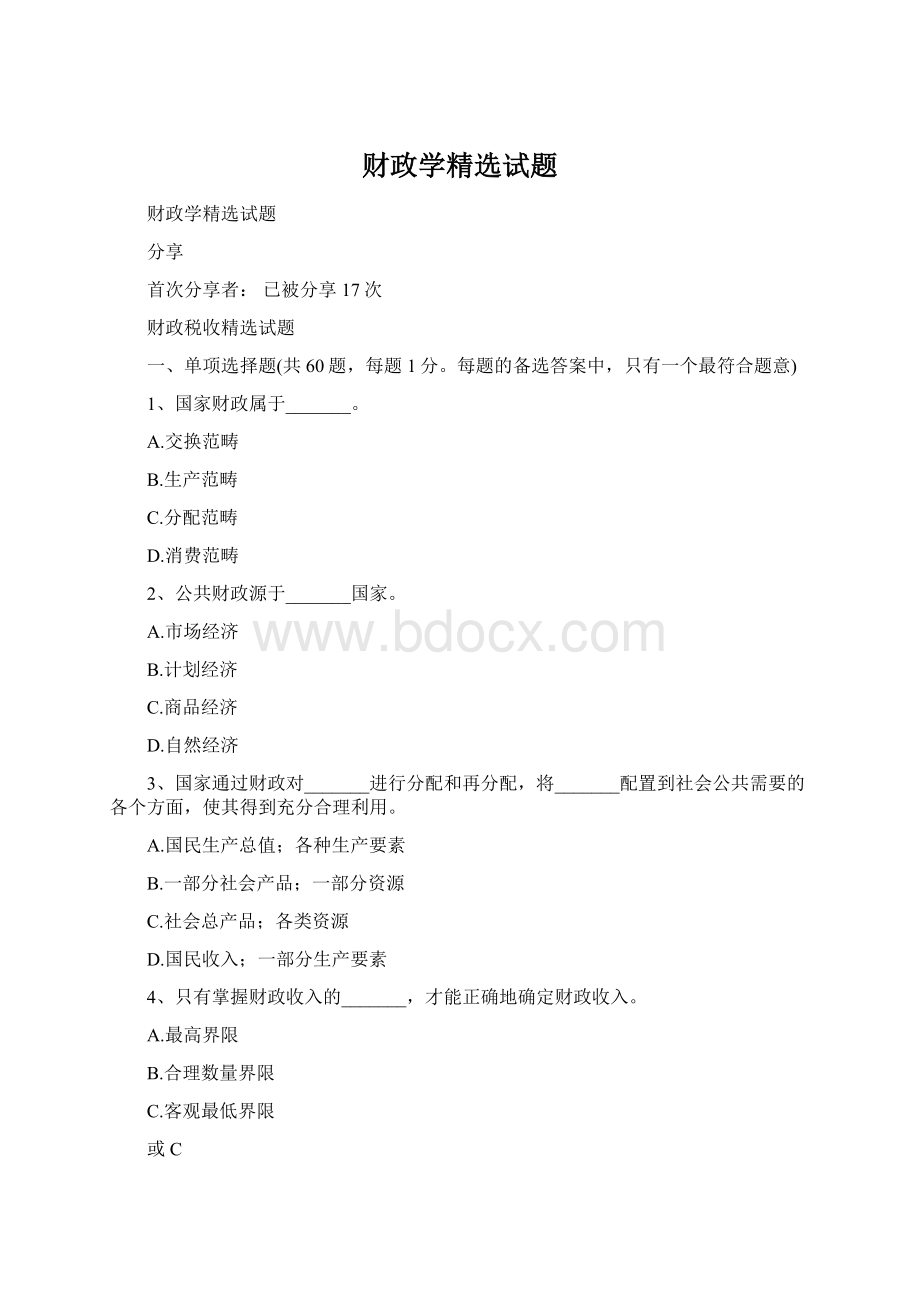 财政学精选试题.docx_第1页