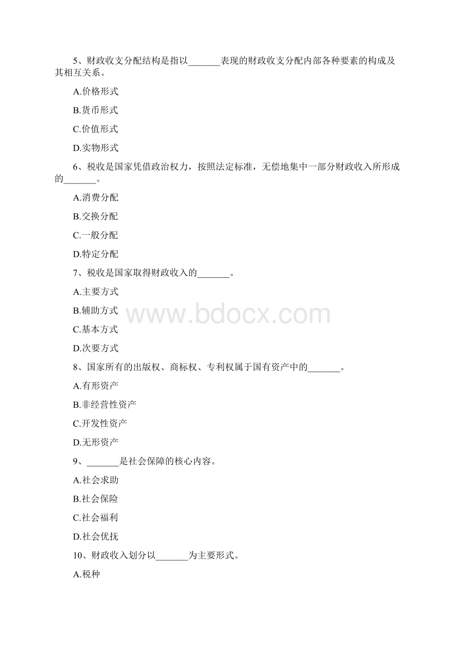 财政学精选试题.docx_第2页