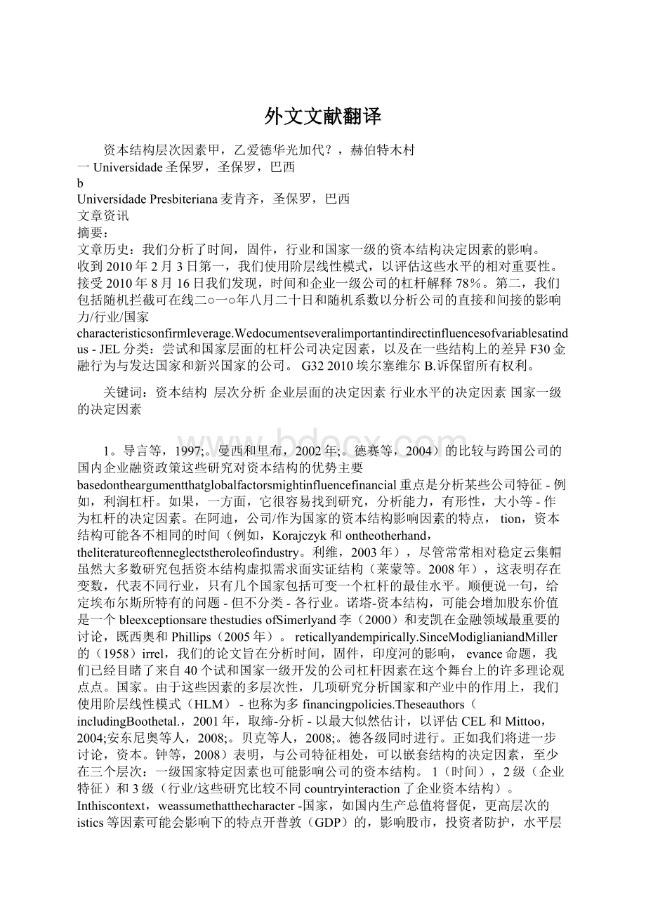 外文文献翻译Word文件下载.docx_第1页