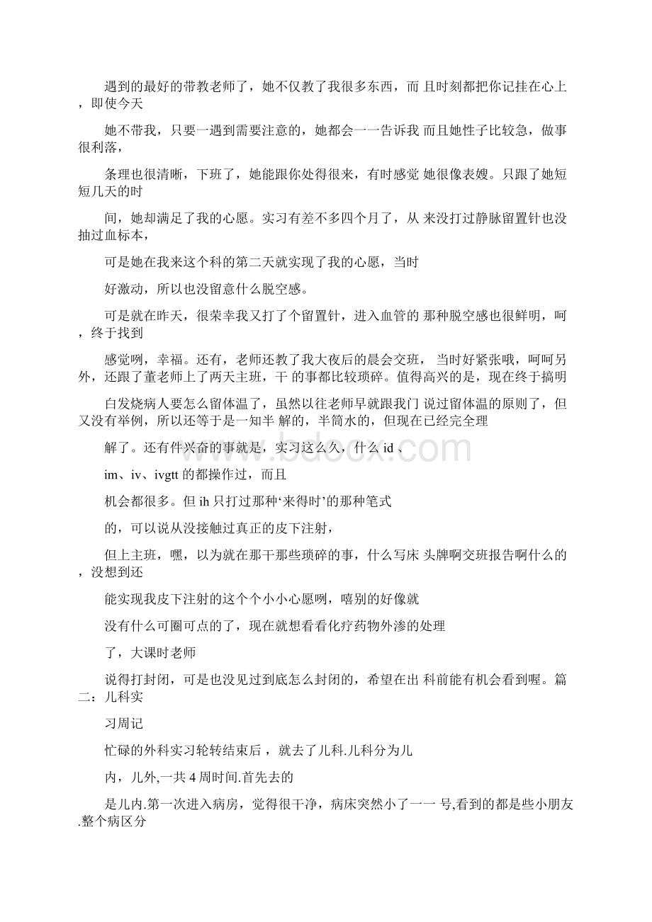 老年病科实习周记Word文档下载推荐.docx_第2页