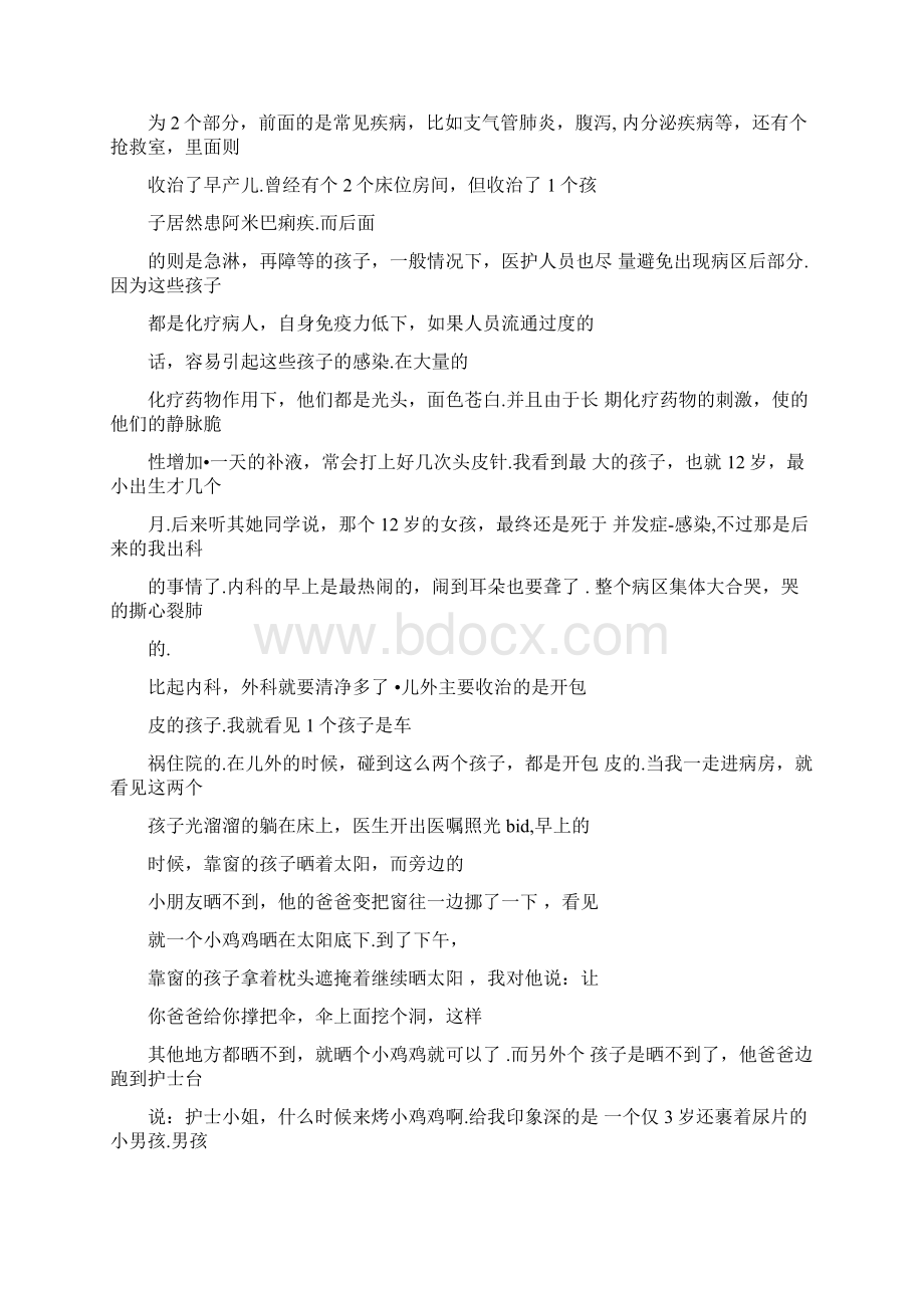 老年病科实习周记Word文档下载推荐.docx_第3页